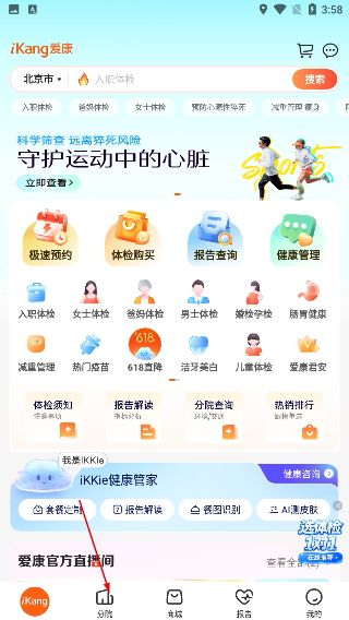 爱康体检报告