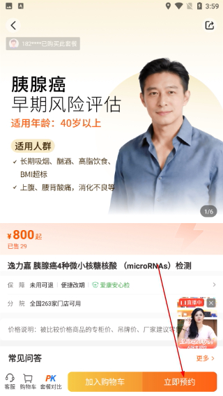爱康体检报告