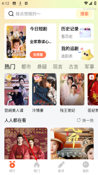 免费短剧极速版手机版