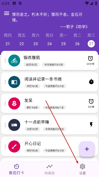 番茄打卡