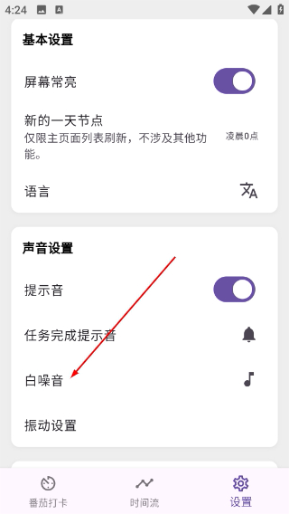 番茄打卡