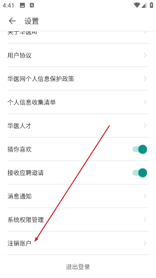 掌上华医网继续教育