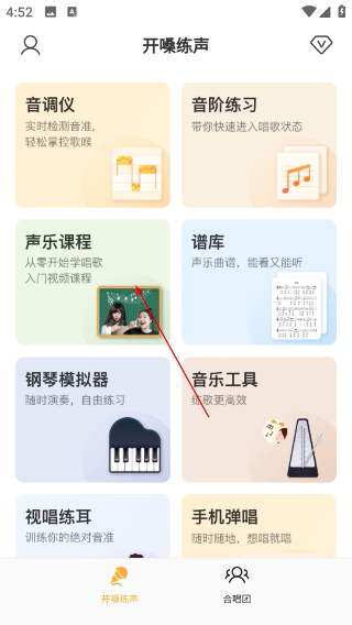 开嗓练声
