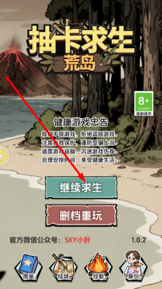 抽卡求生荒岛免广告