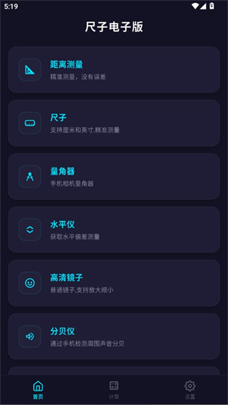 尺子电子版截图2