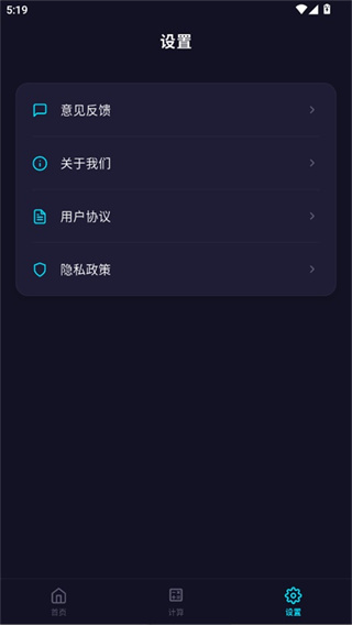 尺子电子版截图4