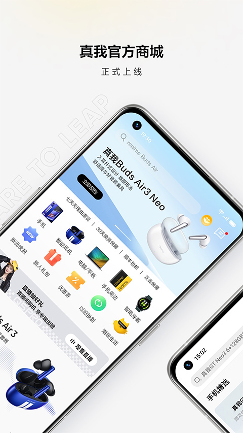 真我手机商城截图4