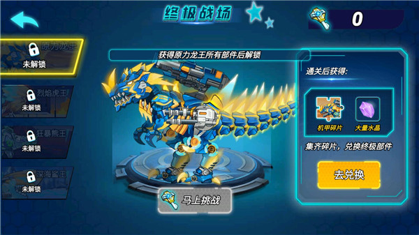 机甲大战僵尸截图2