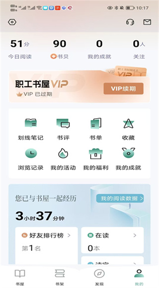 职工书屋手机版截图3
