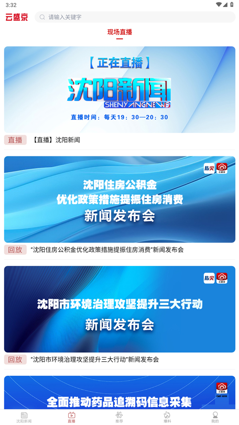 云盛京截图4