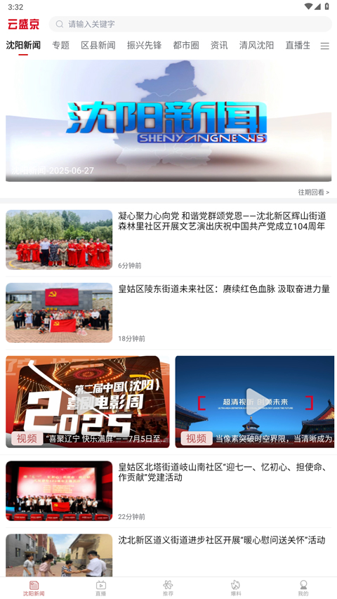 云盛京截图2