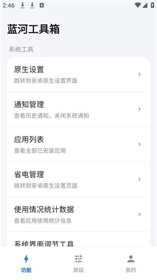 蓝河工具箱截图4