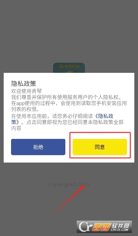 青琴短剧截图3