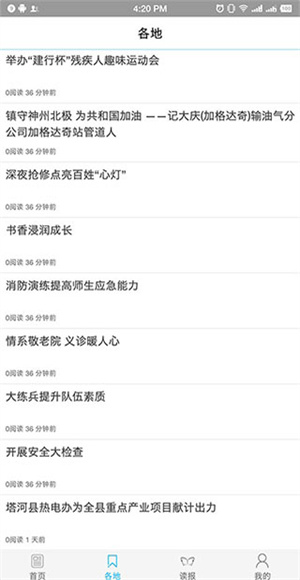 大兴安岭日报截图1