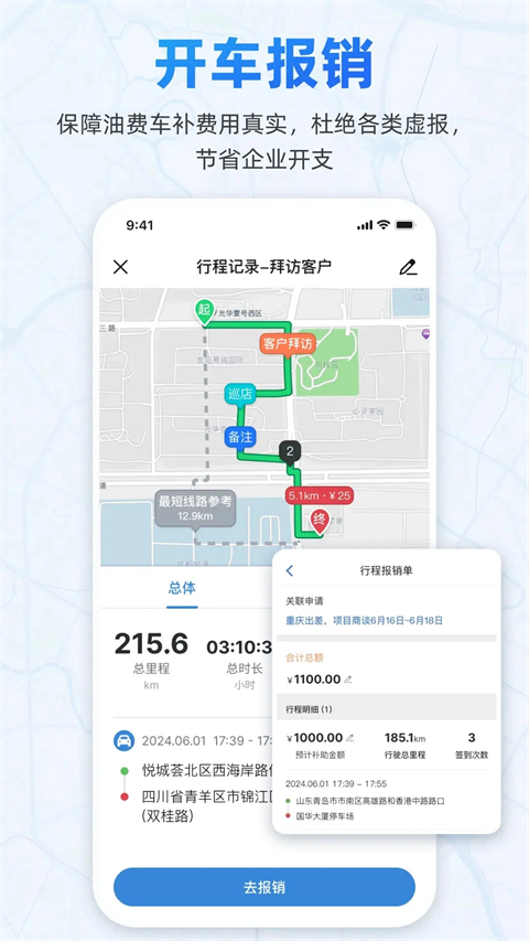 小步外勤截图5