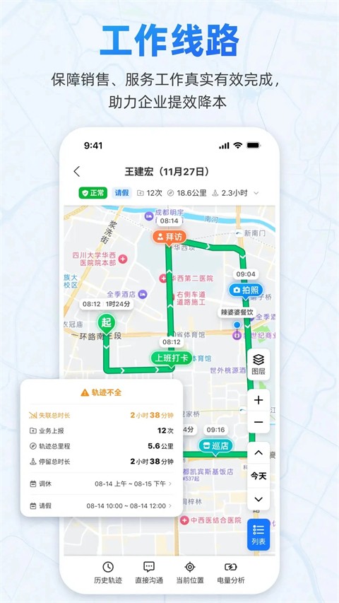 小步外勤截图2