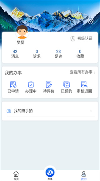 西藏政务截图2
