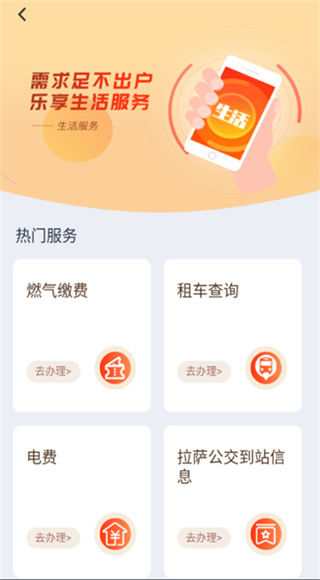 西藏政务截图1