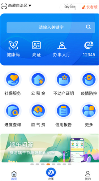 西藏政务截图4
