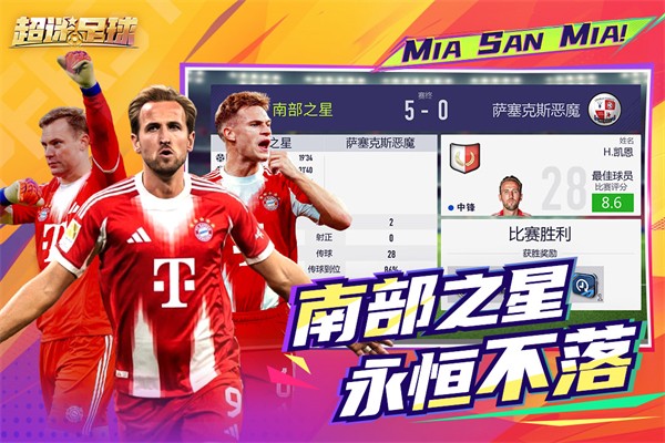 超迷足球截图4