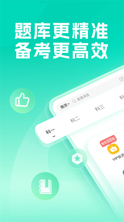 元贝驾考截图1