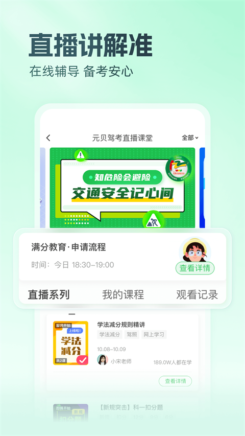 元贝驾考截图5