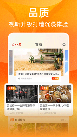 人民日报视界截图1