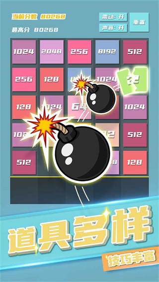 2048方块射击截图4
