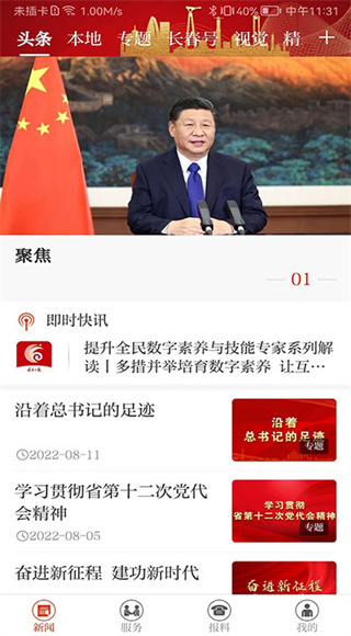 长春+截图2