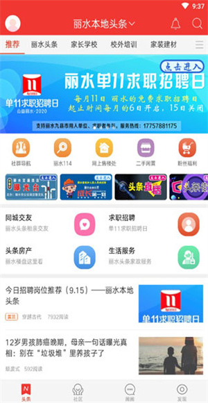 丽水本地头条截图3