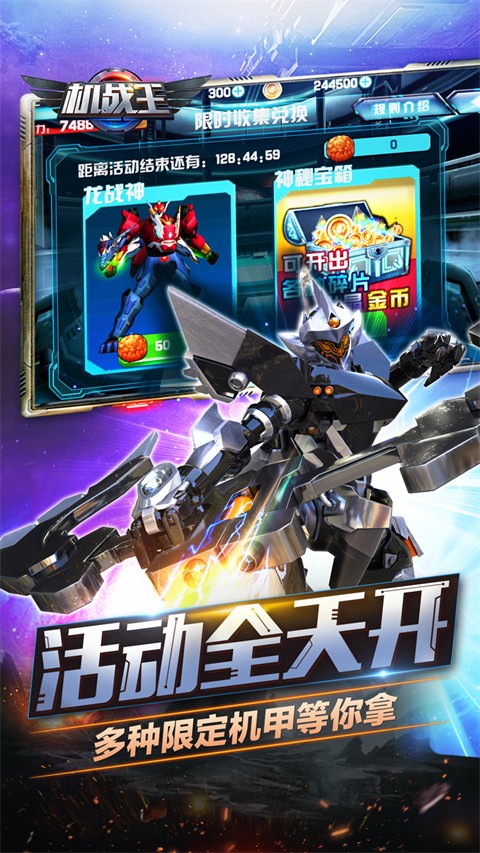 机战王全机甲解锁截图3