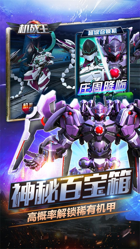 机战王全机甲解锁截图1