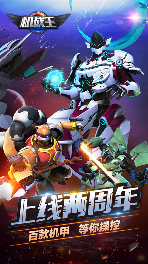 机战王全机甲解锁截图4