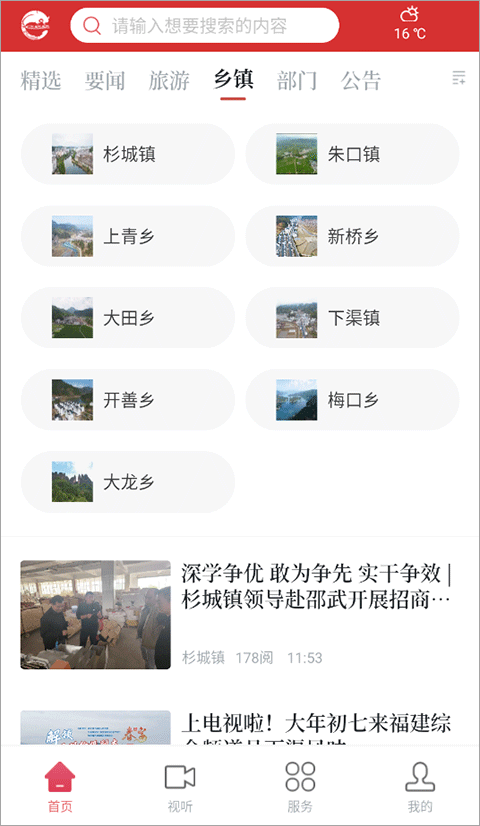 天地泰宁截图4