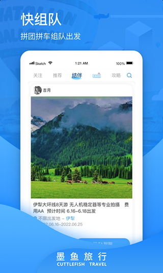 墨鱼环球截图1