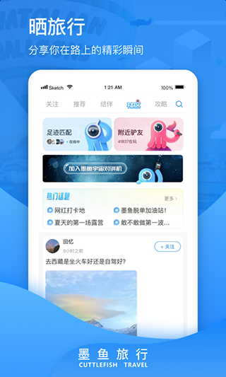 墨鱼环球截图4