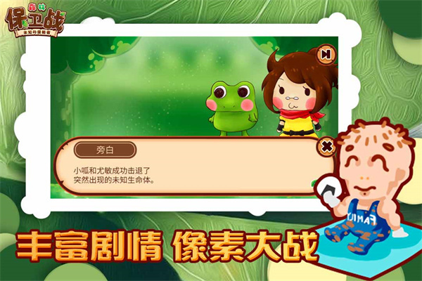 森林保卫战截图3