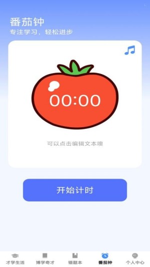 才学智多星截图2