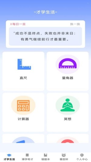 才学智多星截图3