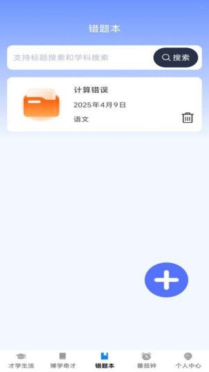 才学智多星截图1