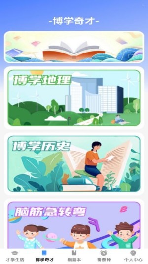 才学智多星截图4