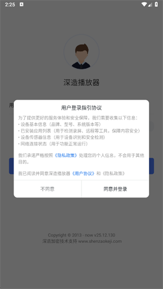 深造播放器截图2