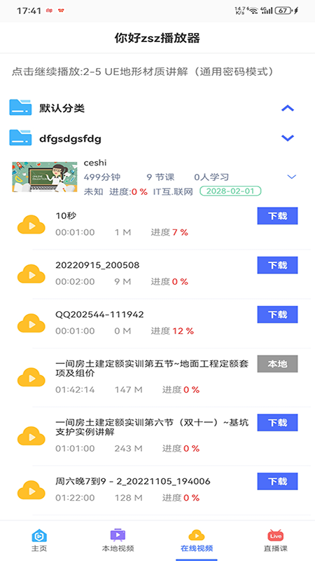 深造播放器截图3