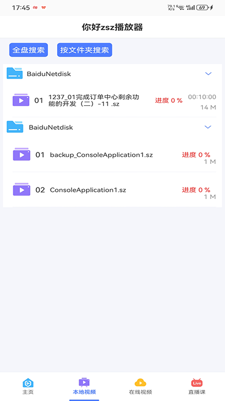 深造播放器截图1