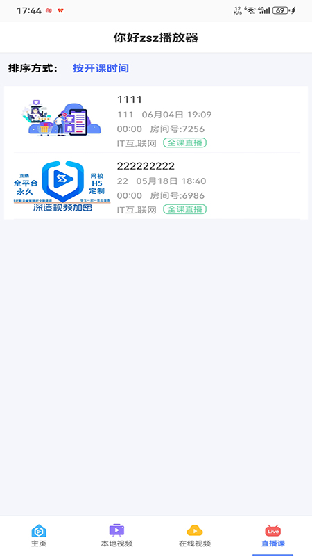 深造播放器截图4