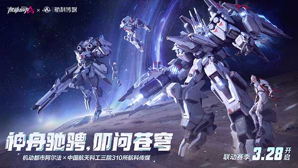 机动都市阿尔法最新版截图3