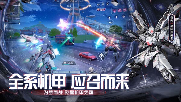 机动都市阿尔法最新版截图5