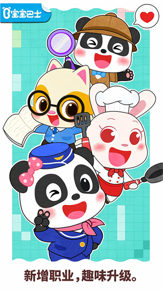 宝宝职业梦工厂截图4