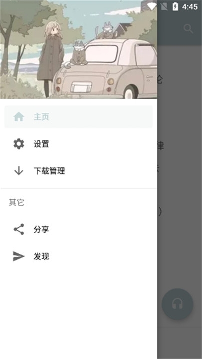 天天悦听最新版截图3