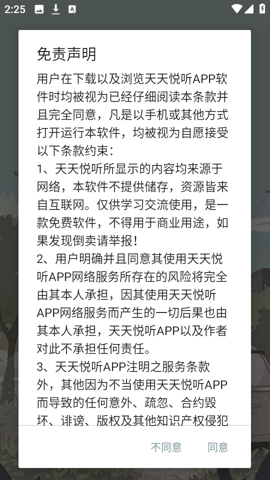 天天悦听最新版截图5